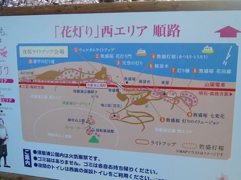 須磨浦公園へ花見