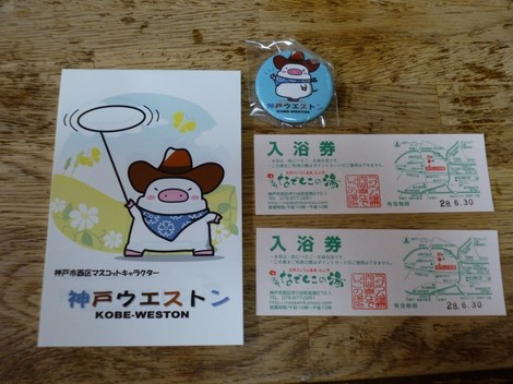 神戸市西区のスタンプラリーの「西区ふるさと散策のみちスタンプラリー」(<