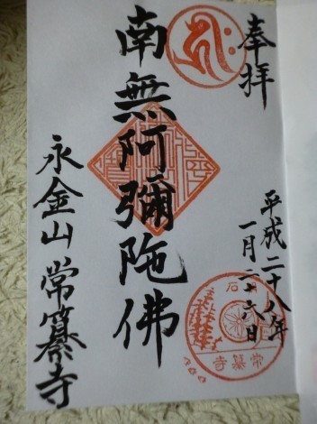 永金山 常纂寺