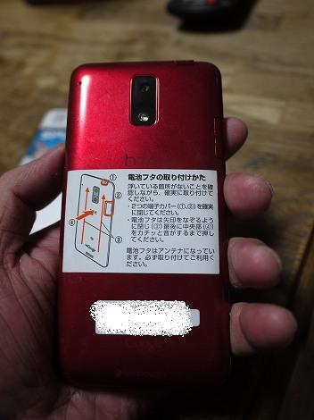 HTC J ISW13HT